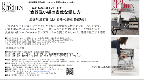 1月27日に食器洗い機のファンイベントを開催_a0116902_14365699.png