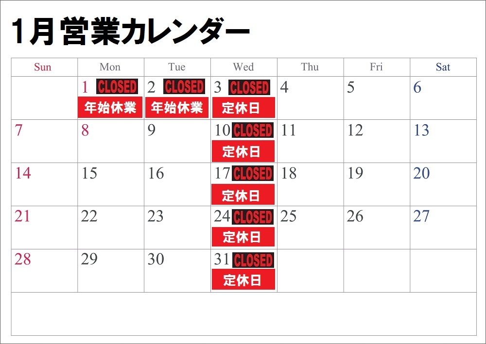 年末年始　営業のご案内_a0287235_17461777.jpg