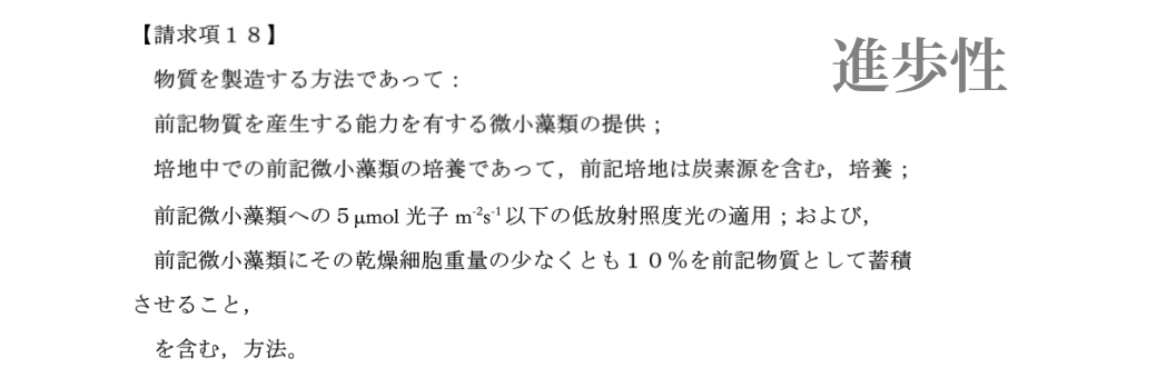 特許 平成29年（行ケ）10044号 微小藻類培養方法事件（進歩性）_d0346936_17164806.jpg