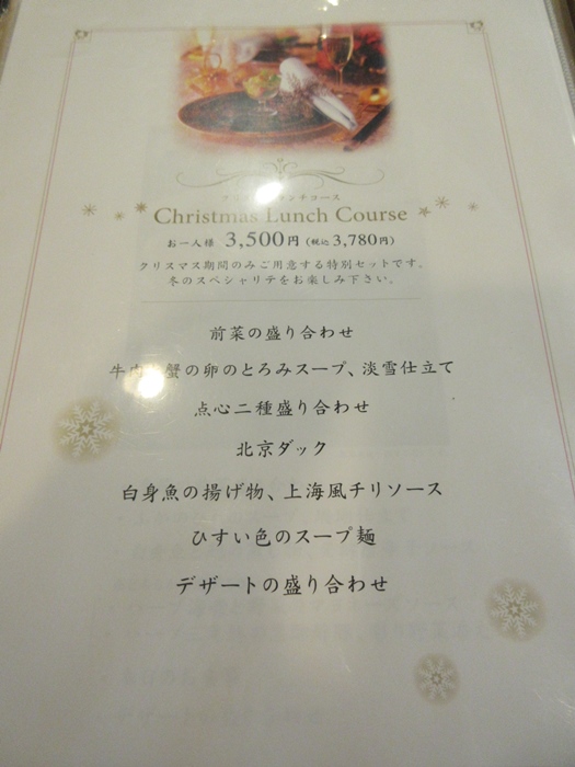 【銀座アスター】クリスマスランチコース2017_b0009849_17395757.jpg
