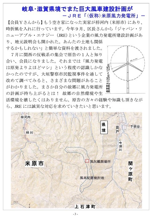 「(仮称)米原風力発電所」という話(2) -JREの「配慮書」を巡って_f0197754_00493273.jpg