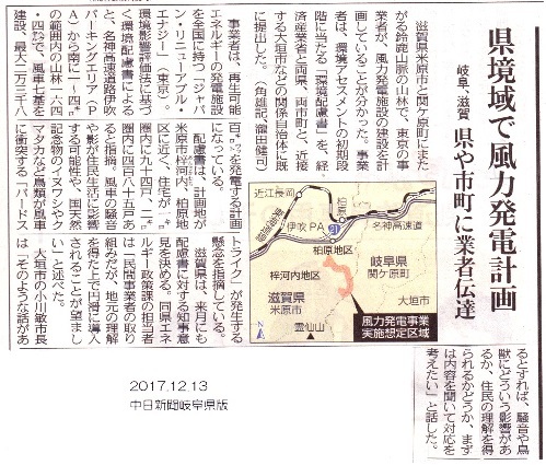 「(仮称)米原風力発電所」という話(2) -JREの「配慮書」を巡って_f0197754_00542989.jpg