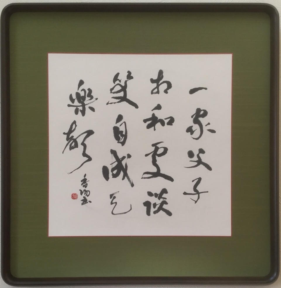書道同文会 会員展_a0213770_18180646.jpg