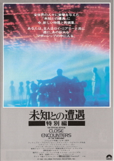 『未知との遭遇<デジタル特別版>』_e0033570_22225434.jpg