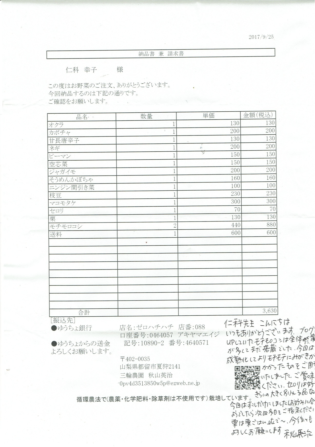 循環農法の秋山さんから、野菜が届いた！_d0137382_16400760.jpg