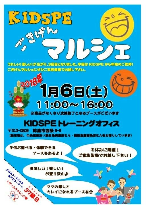 第3回　KIDSPEごきげんマルシェに出店します^^_d0247789_13565101.jpg