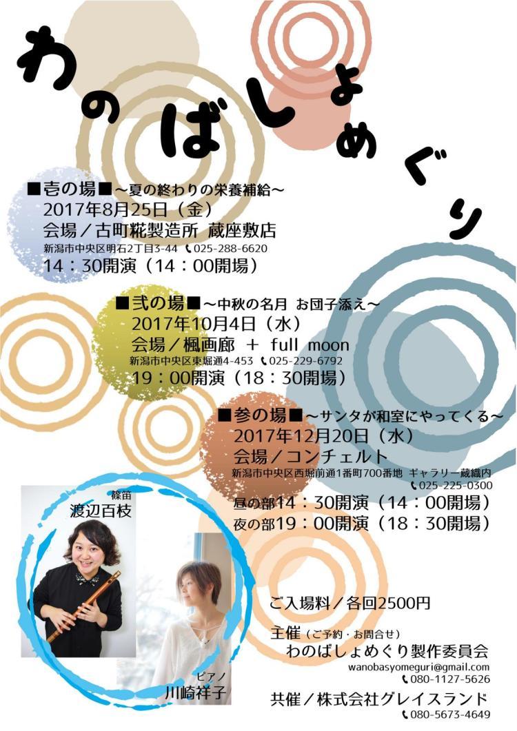 昨日は「わのばしょめぐり」千秋楽。_e0046190_18243531.jpg