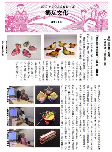 ●「とっておきの郷土玩具~いろいろ」郷土玩具研究会第309回例会_d0053294_23590375.jpg