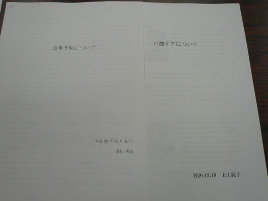 12/18 支援部会議_a0154110_08273447.jpg