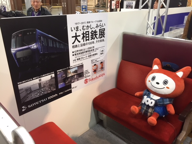 大相鉄展_b0000829_12474522.jpg