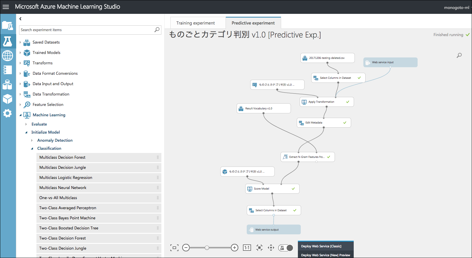 Azure MLで機械学習してみた　〜『もの、ごと。』事例紹介と初心者が進める上での注意点〜_f0364156_20463448.png