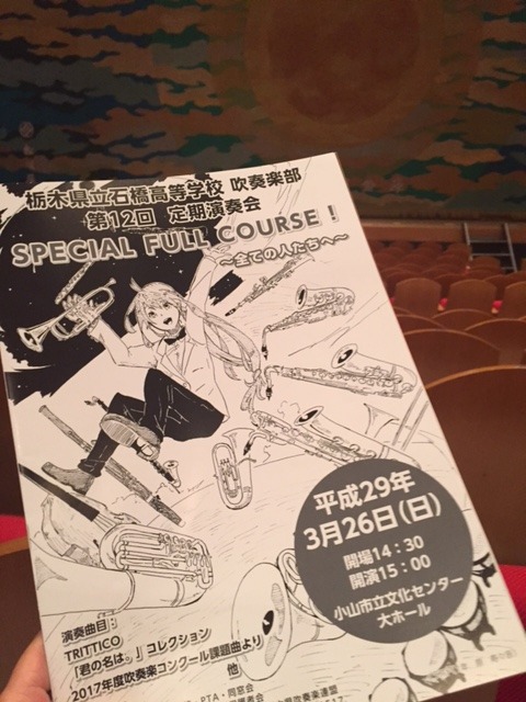 SPECIAL FULL COURSE! 第12回定期演奏会 石橋高校吹奏楽部_b0187479_1052288.jpg
