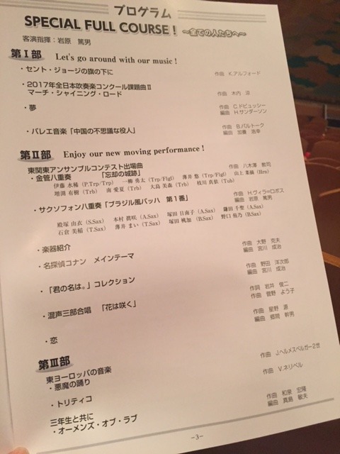 SPECIAL FULL COURSE! 第12回定期演奏会 石橋高校吹奏楽部_b0187479_1052653.jpg