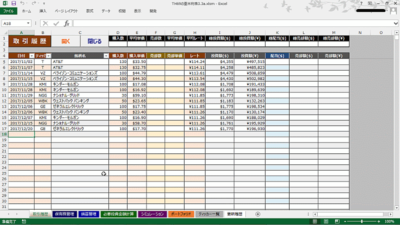 エクセルで作った米国株の取引履歴 保有株の損益や配当等について記録管理するソフト Th69の亜米利株 ｔｈ６９のときど記ログ