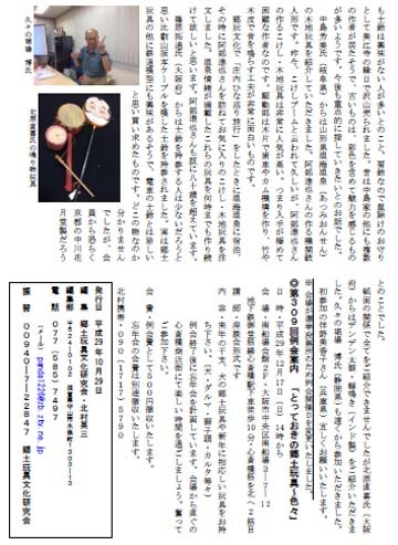 ●「とっておきの郷土玩具~いろいろ」郷土玩具研究会第309回例会_d0053294_00000325.jpg