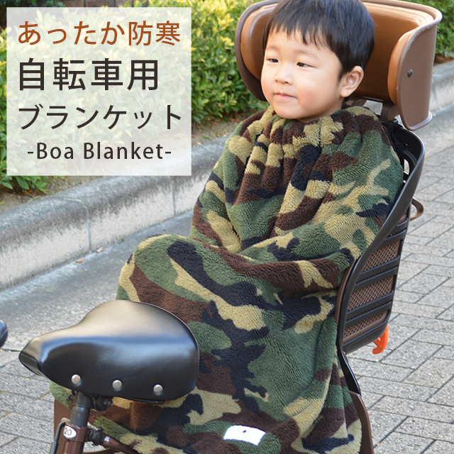 子供乗せ自転車用ブランケット新色作りました Joy Tree Blog