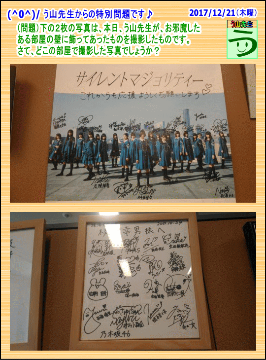 【特別問題】［芸能］［政治］【う山先生からの挑戦状】２０１７年１２月２１日_a0043204_1903973.gif