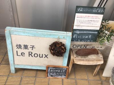 4年ぶりの名古屋旅！Le Roux（ルルー）の焼き菓子と大好きな手作りベーグル！_d0133704_13102899.jpg