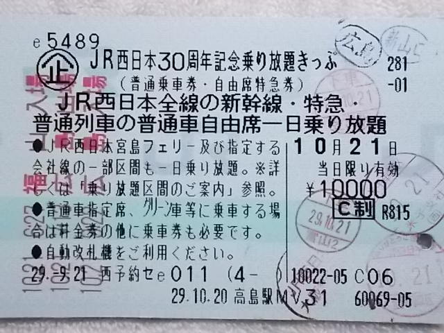 4万円以上使いました!:JR西日本30周年記念乗り放題きっぷの旅_b0283432_03553122.jpg