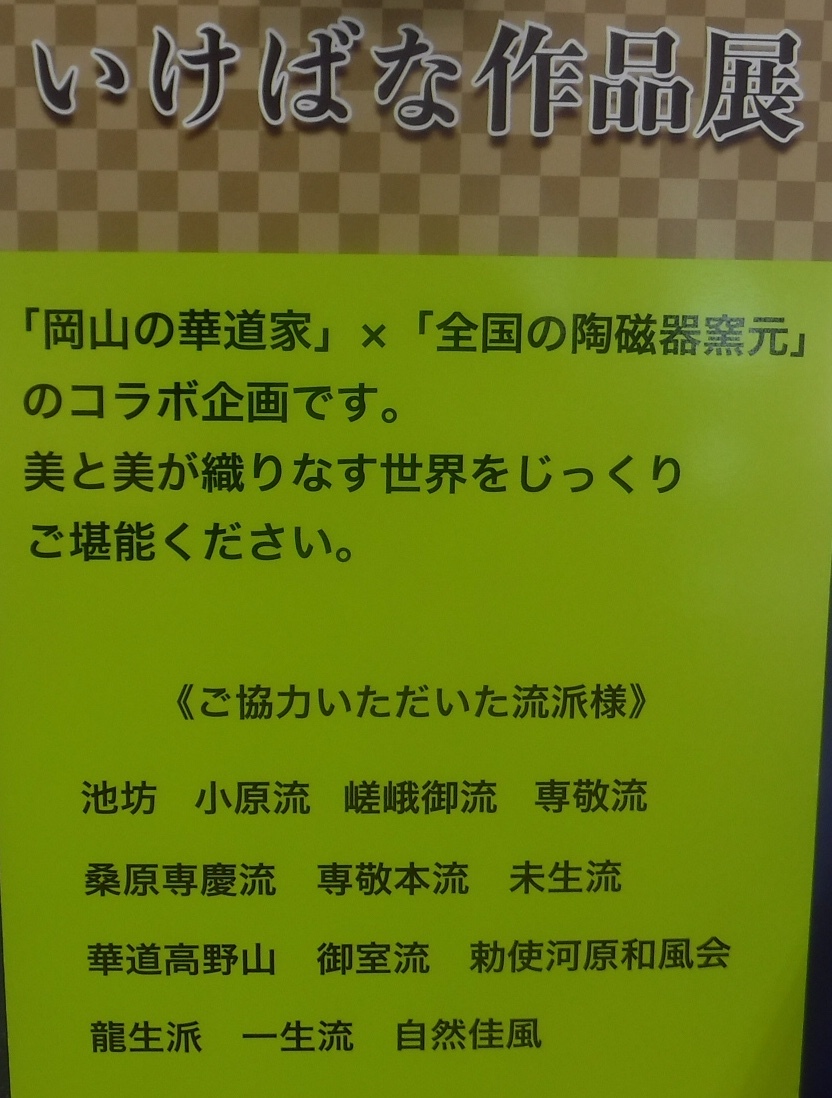 岡山展示会の花_d0195183_01365250.jpeg