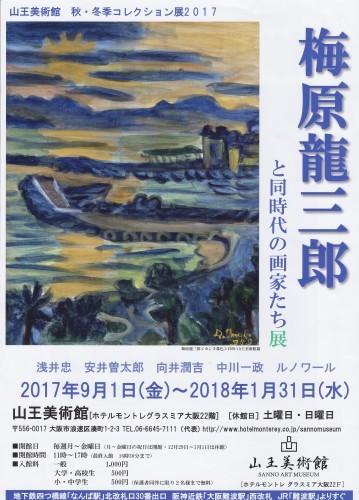 梅原龍三郎 と同時代の画家たち展 於 : 山王美術館_d0159384_23275386.jpg
