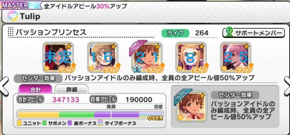 デレステ 雑記 その296 Pa移住計画