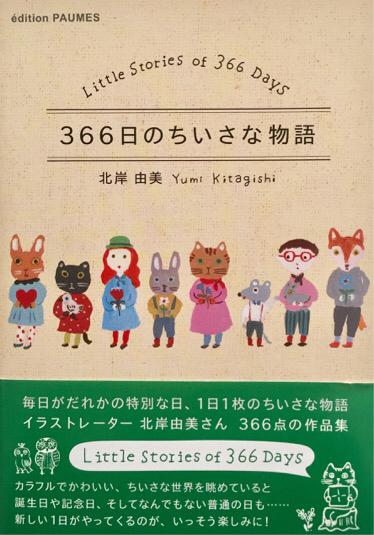 北岸由美さんの作品展「おでかけ」_a0138490_08444943.jpg