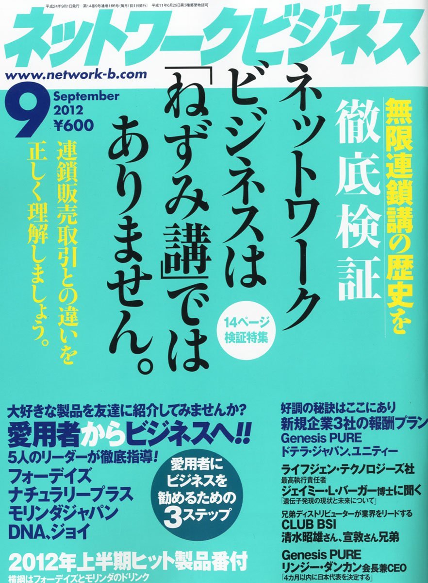 マルチ商法の「ジャパンライフ」、行政指導受けた後に下村博文元文科相に献金、加藤厚労相はマルチ商法を高く評価 _b0163004_06454419.jpg