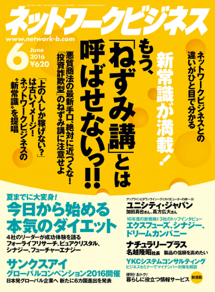 マルチ商法の「ジャパンライフ」、行政指導受けた後に下村博文元文科相に献金、加藤厚労相はマルチ商法を高く評価 _b0163004_06471271.jpg