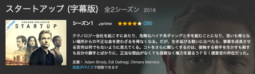 Amazon video「スタートアップ」 これはイイね！_b0283211_18391649.png