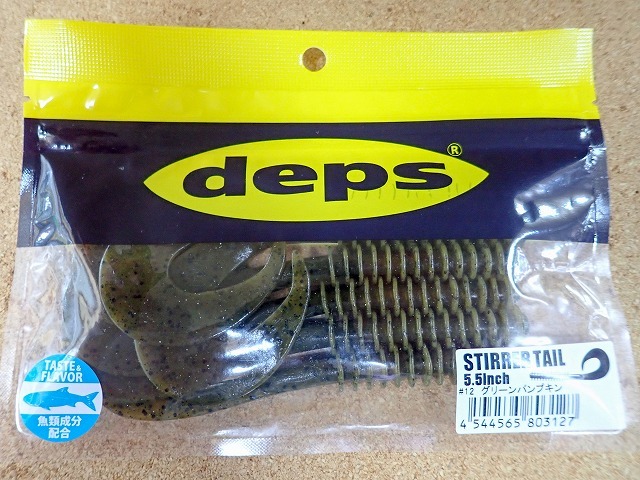 [バス]Deps アイテム数種入荷いたしました。_a0153216_12342233.jpg