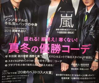 Non No2月号 18 この腕が この指が つれづれなるままに 嵐の大野智君 Non No2月号 18 この腕が この指が つれづれなるままに 嵐の大野智君