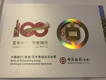 中国銀行の香港開店100周年紙幣と、銀行によって異なるお札のデザイン☆Hong Kong\'s Currency_f0371533_22291246.jpg