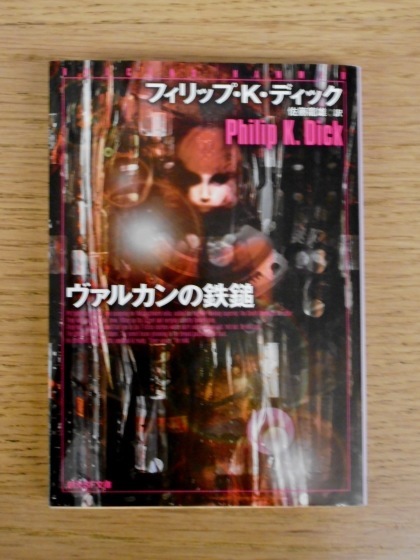 フィリップ K ディック ヴァルカンの鉄槌 Living Well Is The Best Revenge フィリップ K ディック ヴァルカンの鉄槌 Living Well Is The Best Revenge
