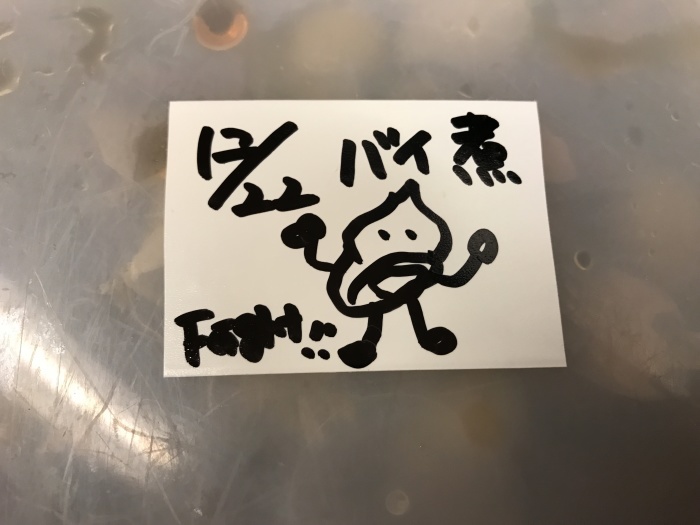 マコユズ3兄弟に、ファイト小バイガイに、師走で忙しいタコだそうです。。。_c0110051_23525584.jpg