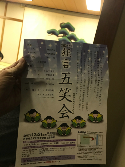橋口亮輔 渚のシンドバッド 第28回狂言五笑会 京都府立芸術文化会館3階和室 こぐれ日乗 By 小暮宣雄 芸術営 アーツ 文化政策 コモン自治
