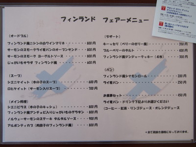 サロン・ド・カフェ アンジュ「フィンランドフェア」*弘前フィンランドクリスマスマーケット_d0131668_90091.jpg