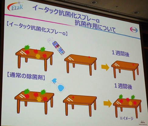 【第60回 RSP in 品川】エーザイ/イータック抗菌化スプレーα_d0129601_23344982.jpg