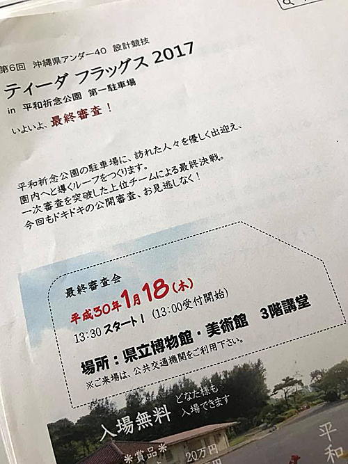沖縄県　ティーダ・フラッグス　一時審査終了_b0014003_12135265.jpg