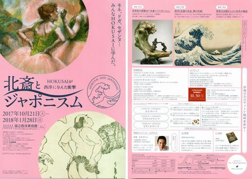 北斎とジャポニスム展　国立西洋美術館　2017/12/23_b0044404_22383625.jpg