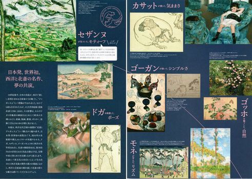 北斎とジャポニスム展　国立西洋美術館　2017/12/23_b0044404_22391597.jpg