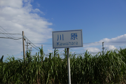海界の村を歩く 東シナ海 石垣島_d0147406_12371463.jpg