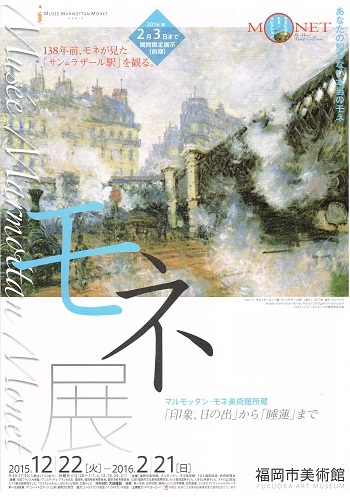 モネ展_f0364509_13231696.jpg