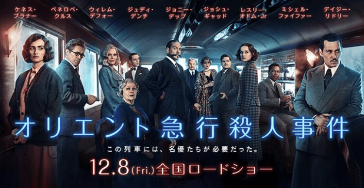 「オリエント急行殺人事件」原題:Murder on the orient express_a0312613_16185223.jpg