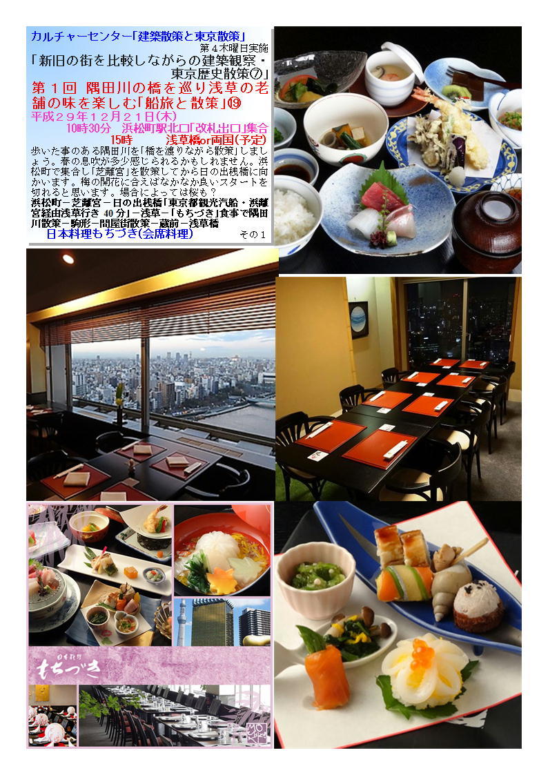 日本料理もちづき 会席料理 第1回 隅田川の橋を巡り浅草の老舗の味を楽しむ 船旅と散策 カルチャーセンター 建築散策と東京散策 中年夫婦の外食2 日本料理もちづき 会席料理 第1回 隅田川の橋を巡り浅草の老舗の味を楽しむ 船旅と散策 カルチャーセンター 建築散策と東京散策 中年夫婦の外食2
