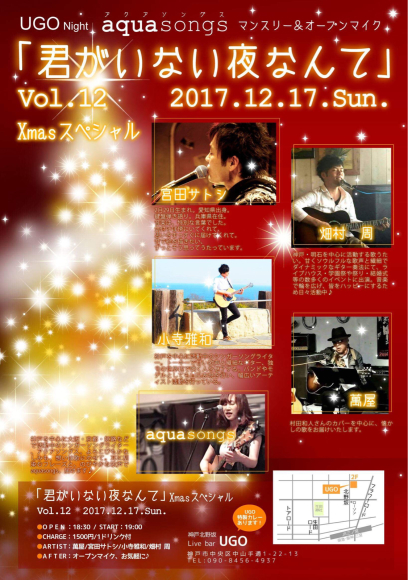 君がいない夜なんて Vol 12 ありがとう 彡 Aquasongs アクアソングス