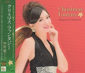 『クリスマス・ファンタジー』 中村愛_e0033570_23273211.jpg