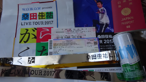 嬉し楽し 桑田佳祐ライブ がらくた 12 17 京セラドーム大阪 ミミィの毎日 嬉し楽し 桑田佳祐ライブ がらくた 12 17 京セラドーム大阪 ミミィの毎日