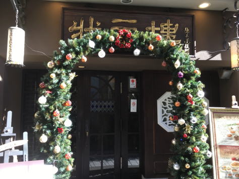 日本指圧協会 神奈川県支部 12月指圧研究会 そして忘年会。_a0112393_15442948.jpg