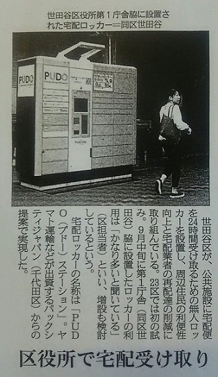 今年の区内経済について 気になる新聞記事について_c0092197_02032128.jpg